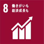 8 働きがいも経済成長も