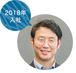 2018年入社