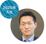 2020年入社